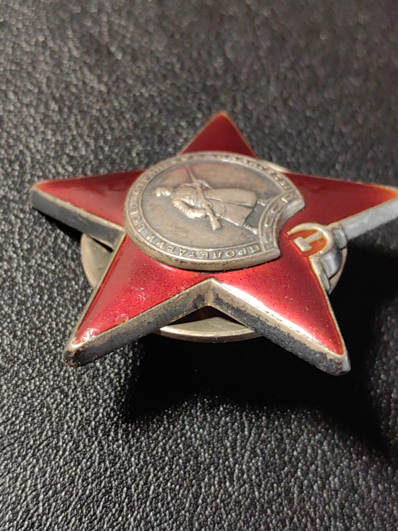 靖甫拍卖新拍第一场 苏联红星勋章 300万号