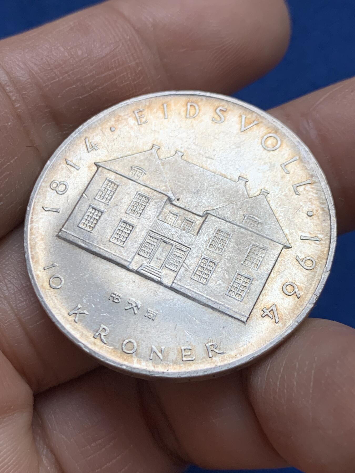 《竞宝斋》第453场 周日，周一 2场连拍 （全场包邮，欢迎送拍） 挪威1964年宪法百年10克朗银币 900银 20克