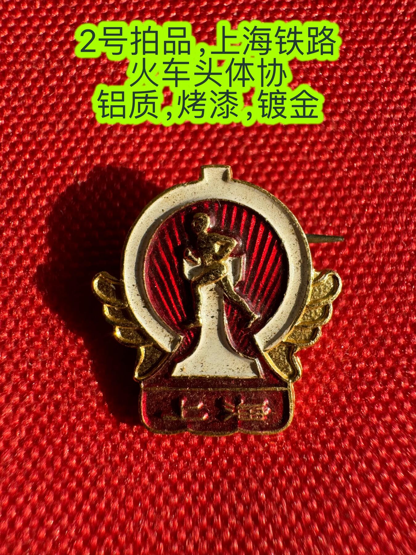 五哥徽章群   30号周二晚上八点4群联拍 铝章