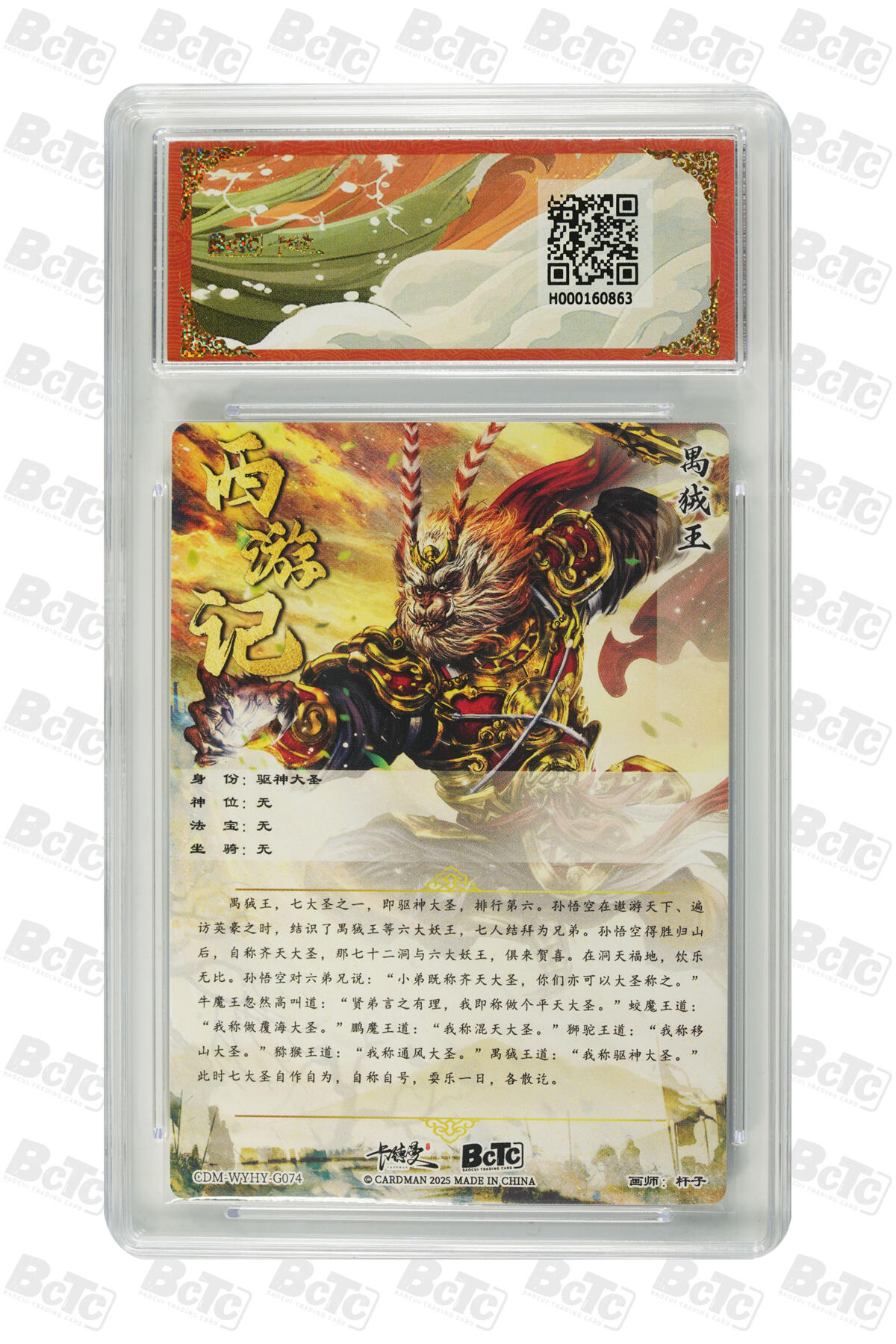 欢迎送拍、零成本上架，释放现金流，合理分配上拍卡品 【折光粗闪】杆子 禺绒王  武韵红颜（西游礼盒） 卡德曼联名限定礼盒  分值10