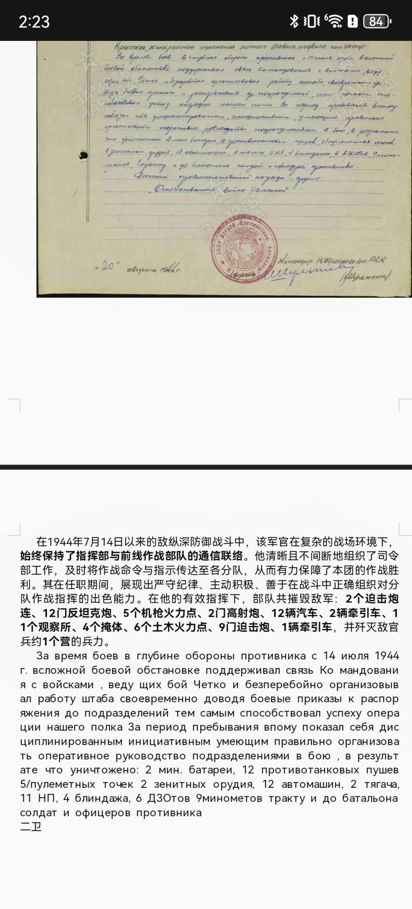 靖甫拍卖新拍第一场 苏联红旗勋章带证 战斗事迹