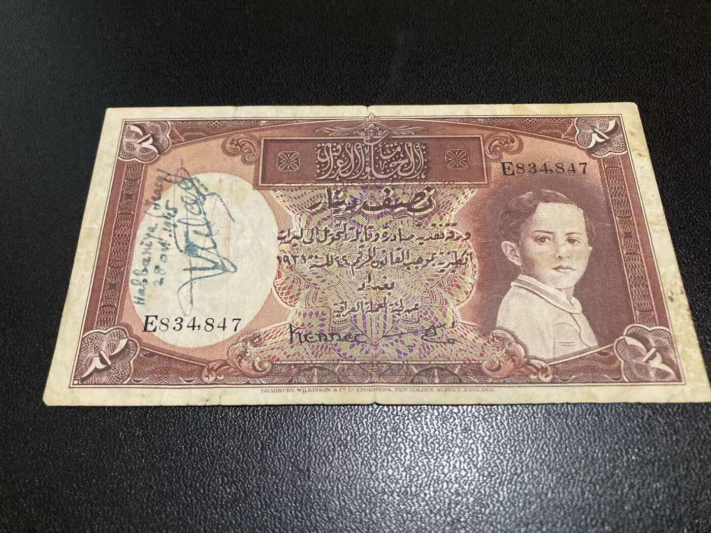 《外钞收藏家》第五百九十八期（2026年新年第一场）（本平台长期征集拍品、欢迎藏友们联系合作） 伊拉克1/2第纳尔 非全新 品相如图