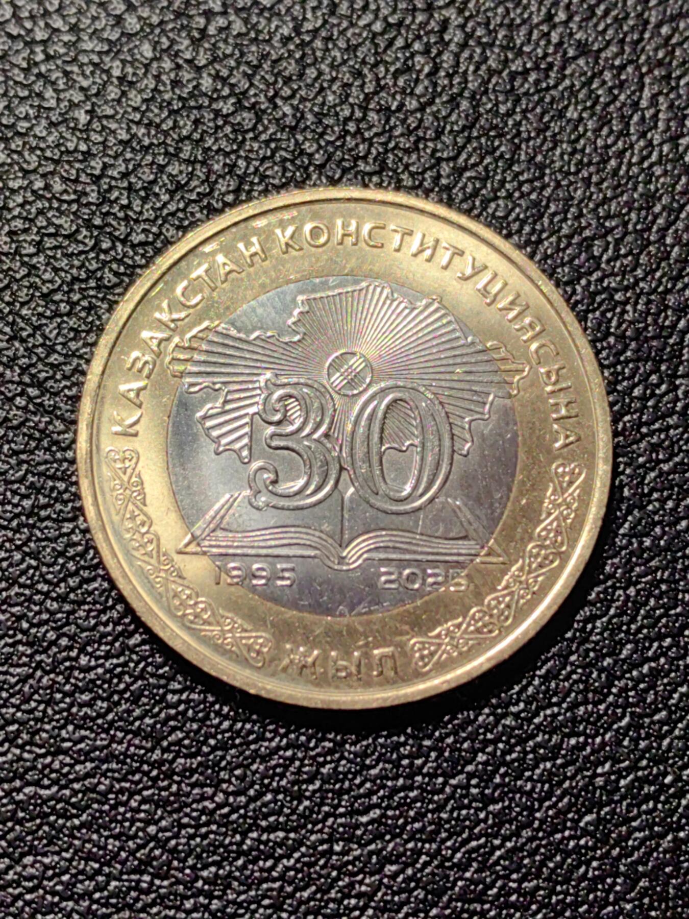 靖甫拍卖新拍第一场 哈萨克斯坦宪法30周年纪念币