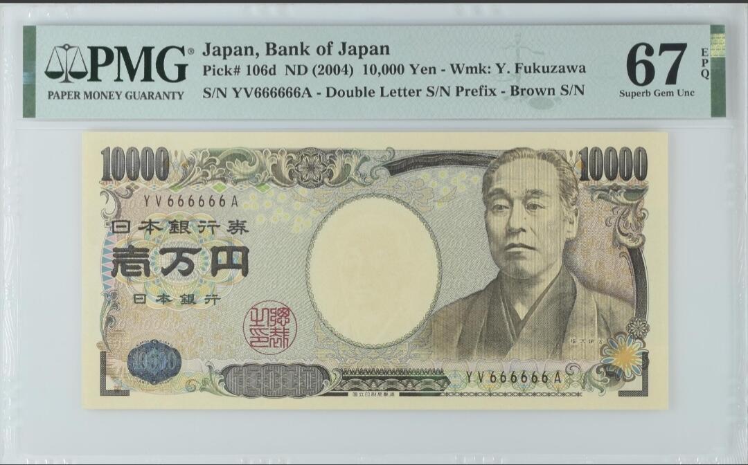 世界靓号纸钞第七十九期 2004年日本10000日元 超级靓号全同号666666 PMG67