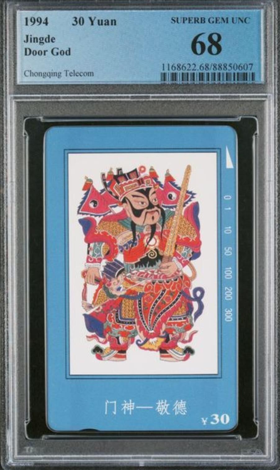 【琪哥网】评级磁卡综合场(120） 【PCGS68】重庆门神散卡