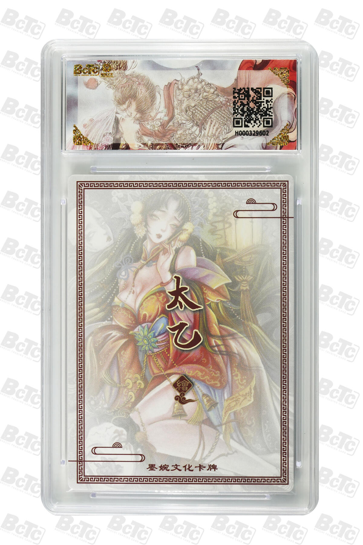 阳大大卡牌拍卖第90期（持续收拍品，周五晚上九点截拍，进群福利早知道） 墨婉文化 乾坤未定系列 太乙 画皮 602