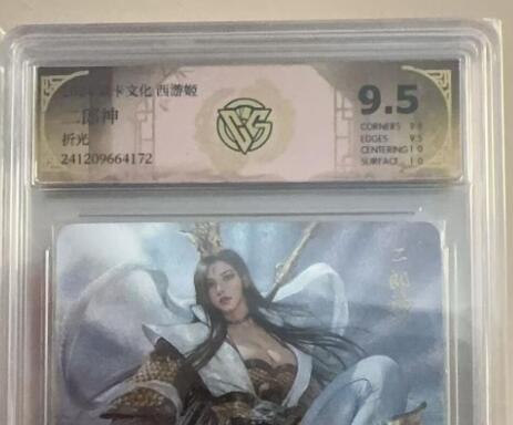 寸草不生拍卖 第十七期  焱卡文化 西游姬二郎神折光9.5分