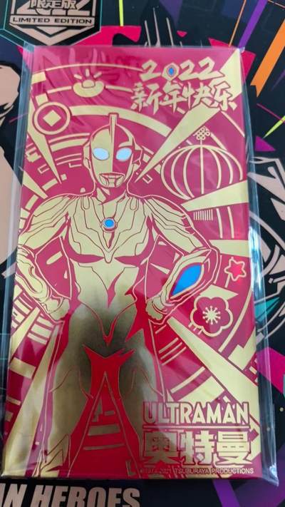 龙虎卡牌-七零场，2026首场，全场包邮！！（无佣金，周六结拍，欢迎送拍） - 【原封未拆】卡游奥特曼 2022年红包 1包