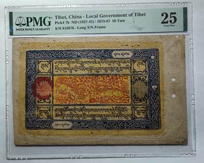 PMG25西藏纸币五十章嘎稀少年份 - PMG25西藏纸币五十章嘎稀少年份