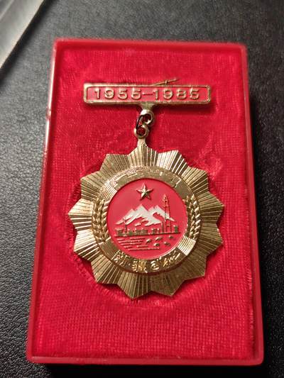 靖甫拍卖新拍第一场 - 新疆30年服务奖章带原盒
