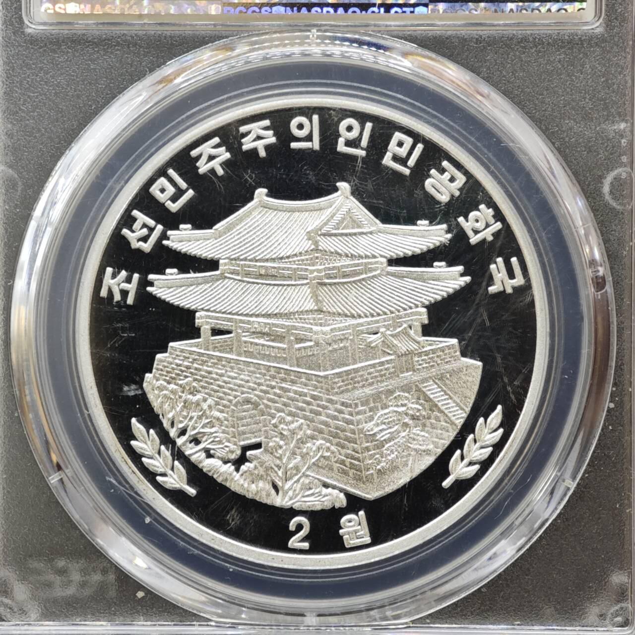 【淘币小摊】实时拍第八百三十七拍   散币银币场   满百包邮可预留二周 每周一统一发货   朝鲜2015年2Won精制铝币 PCGS PR69DCAM