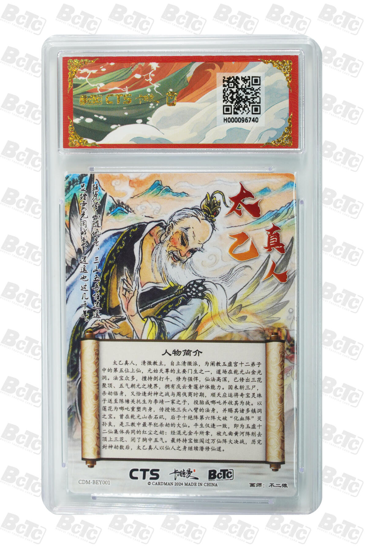 亡灵潮玩 马年首场 1月5日20点截拍 【评级卡】不二猿 太乙真人 折光粗闪 GEM MT+