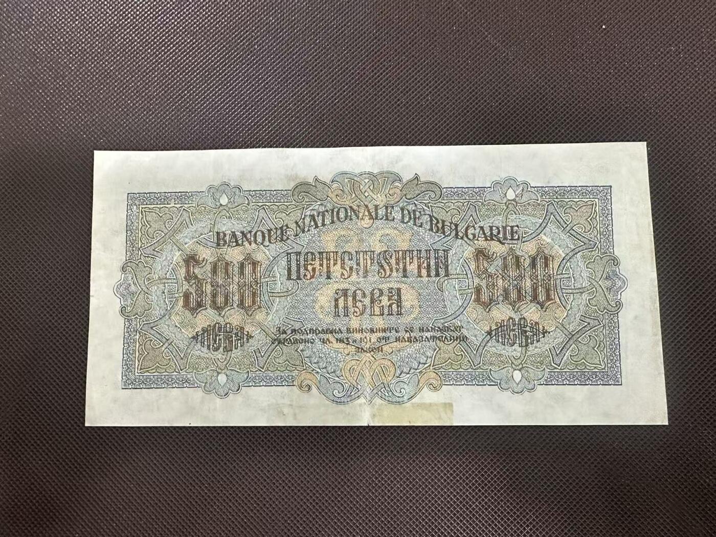 喜羊羊钱币收藏2025第11期(流通品相场) 保加利亚	P-71a 1945年500列弗		品相如图				C438468			