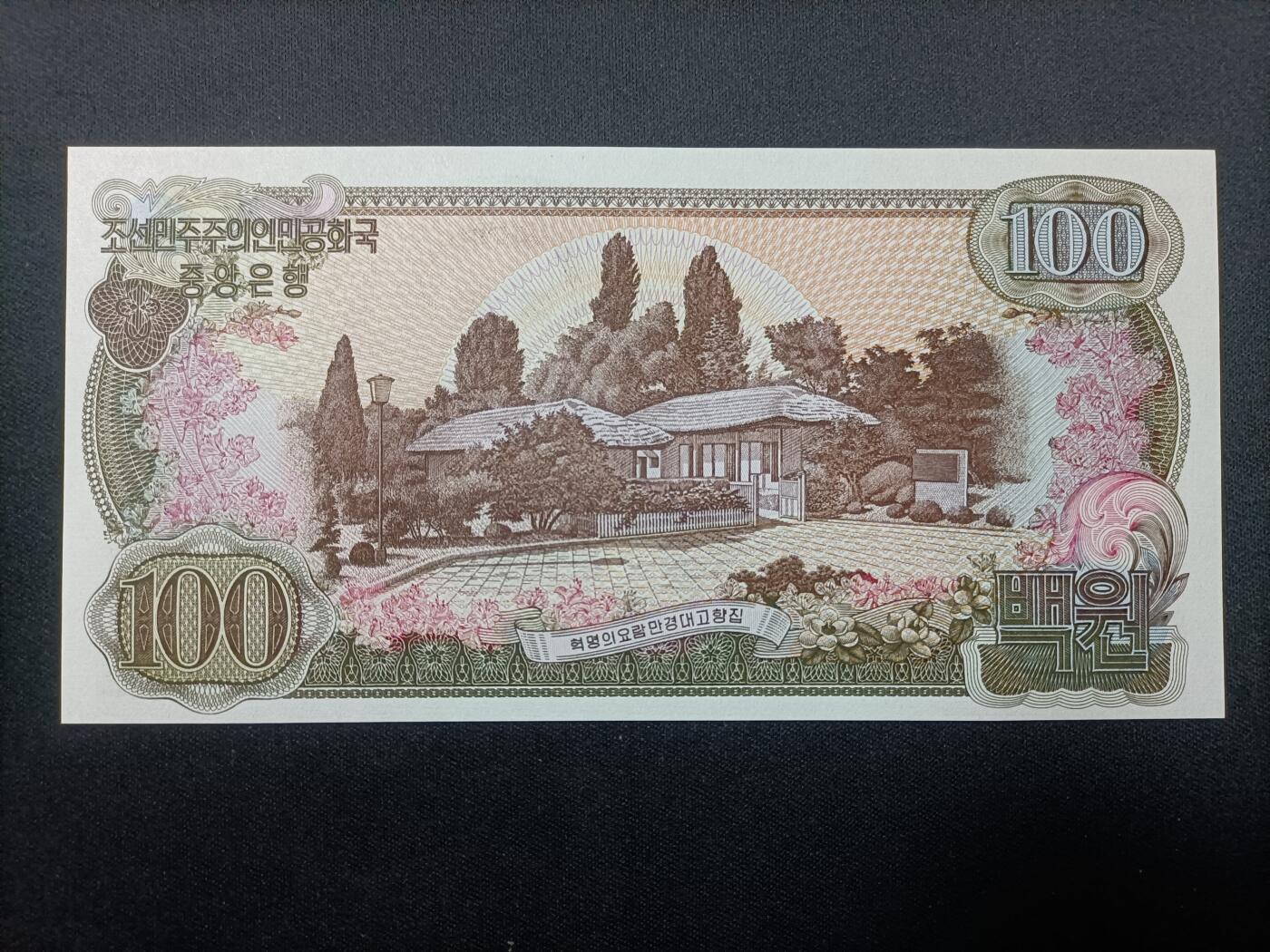 【游宝包邮场】蛇年第103期  朝鲜-100/50/10/1元【1978年 UNC/UNC-】