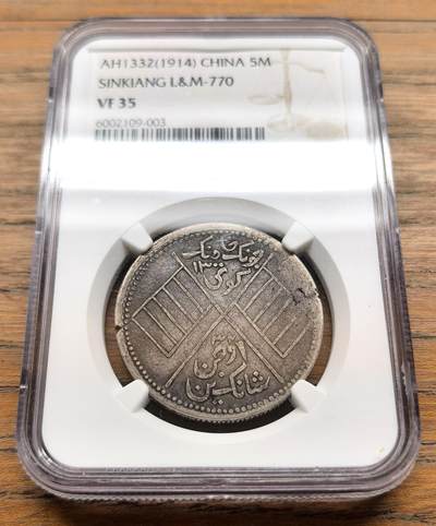 凡希社世界钱币微拍第三百十六期 - 民三新疆喀什饷银五钱NGC-VF35原味极美品。