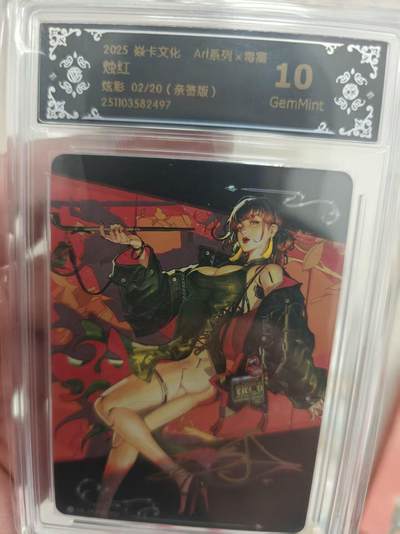 寸草不生拍卖 第十七期  - 【亲签】毒瘤亲签评级卡 烛红02/20  10G