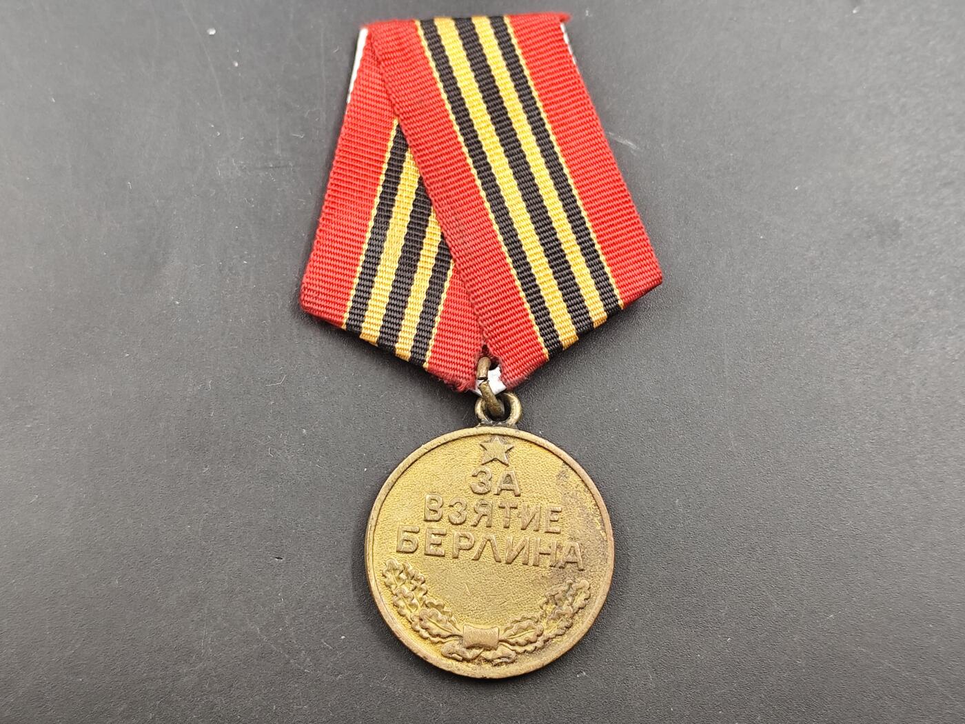 12月28日徽章钱币专场 苏联攻克柏林证章