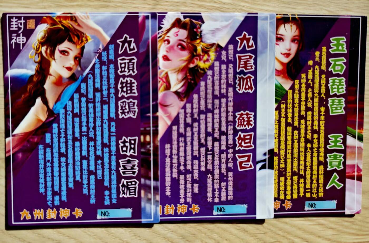 卡牌限时027期专场（11号晚22点截拍） 【全新】豪杰文化-西柚-苏妲己琵琶精雉鸡精清凉版粗闪*3张全