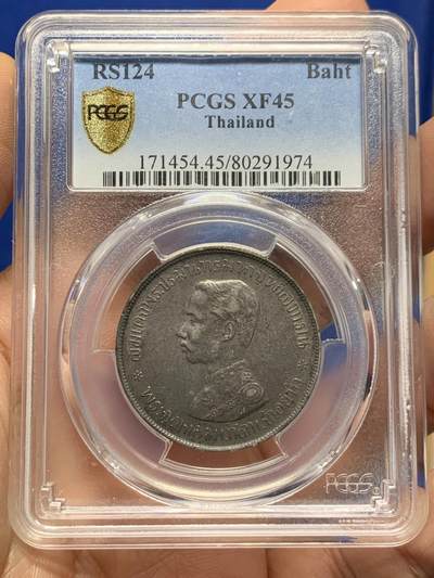 《竞宝斋》第453场 周日，周一 2场连拍 （全场包邮，欢迎送拍） - PCGS XF45 泰国1876-1900年拉玛五世1泰铢银币