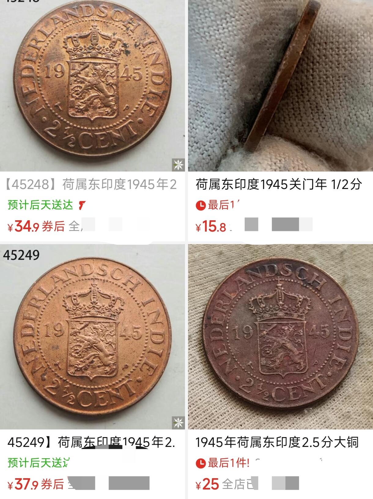泉币菌-第155场-精品福利场 荷属东印度1945关门年 1/2分 铜币 17mm 