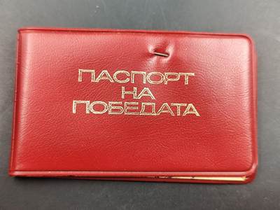 12月28日徽章钱币专场 - 保加利亚社会主义革命25周年纪念章附证书