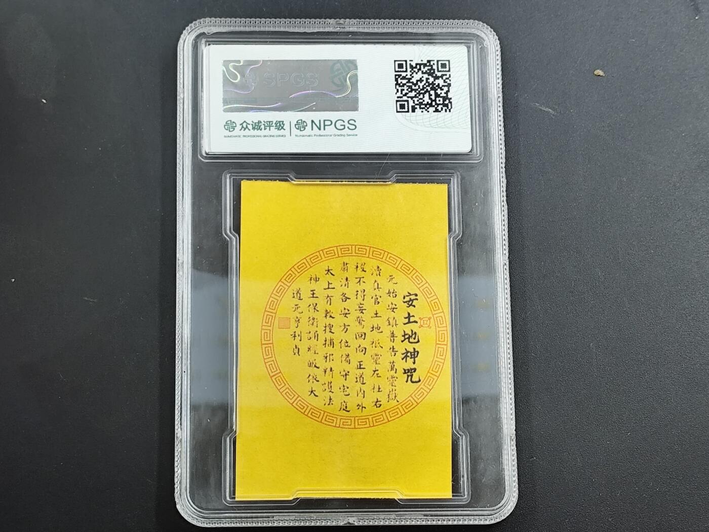 12月28日徽章钱币专场 众诚评级 符卡