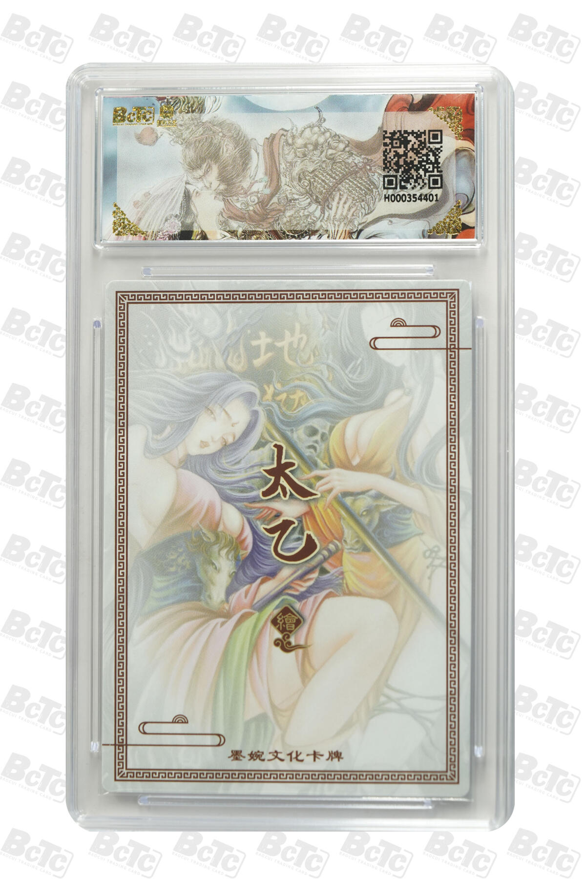 阳大大卡牌拍卖第90期（持续收拍品，周五晚上九点截拍，进群福利早知道） 墨婉文化 乾坤未定系列 太乙 牛头马面 401