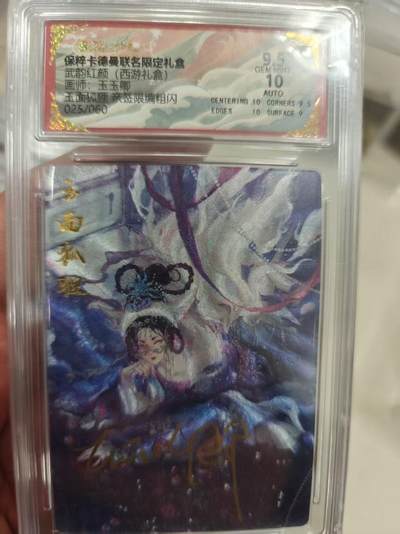 寸草不生拍卖 第十七期  - 【亲签】武韵红颜(西游礼盒)画师:玉玉卿  玉面狐狸 25/60