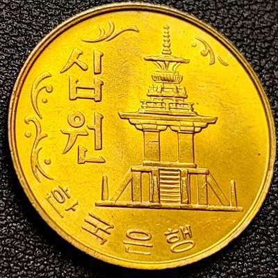 泉币菌-第157场-跨年欢乐场（特修改截拍时间为23:30分） - 背图极美 老版多宝塔 韩国10韩元黄铜币 1980年 22.8毫米4克