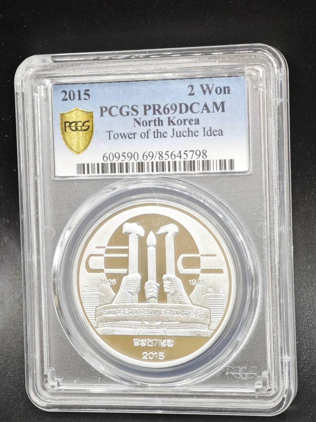 【淘币小摊】实时拍第八百三十七拍   散币银币场   满百包邮可预留二周 每周一统一发货   朝鲜2015年2Won精制铝币 PCGS PR69DCAM