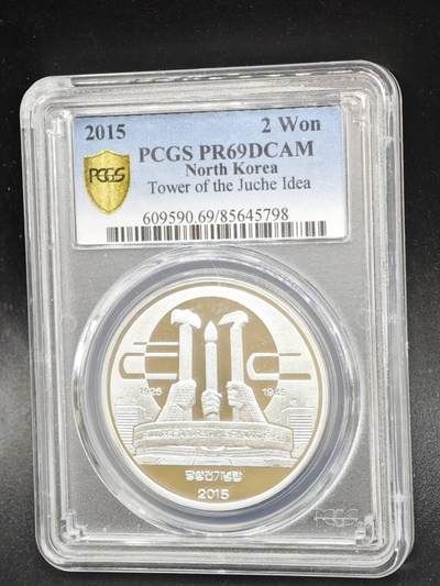 【淘币小摊】实时拍第八百三十七拍   散币银币场   满百包邮可预留二周 每周一统一发货   - 朝鲜2015年2Won精制铝币 PCGS PR69DCAM