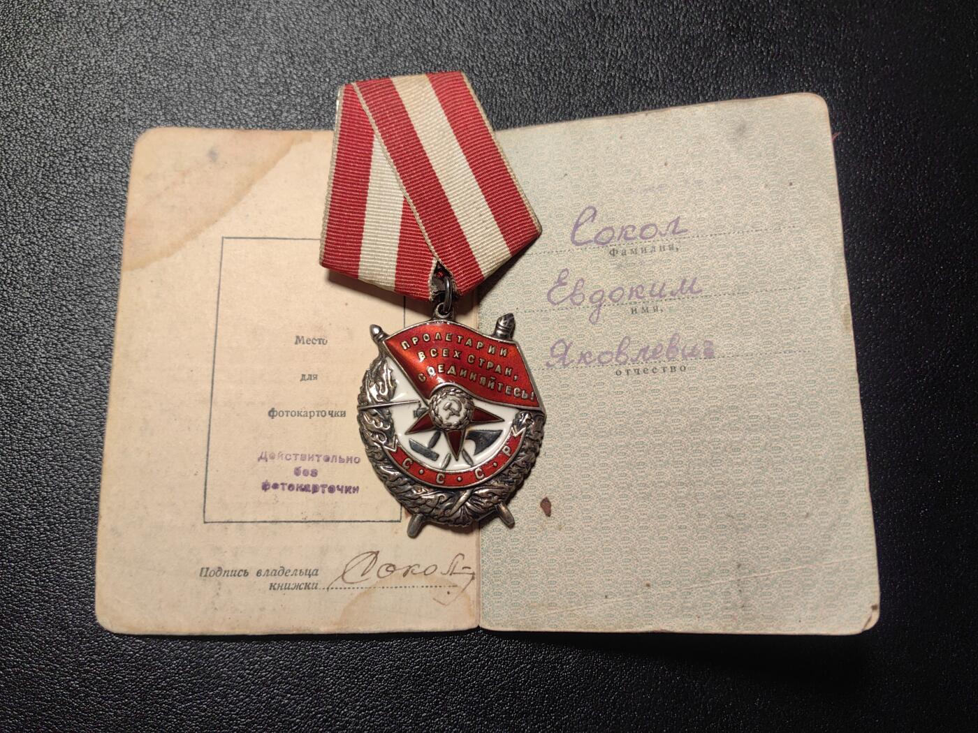 靖甫拍卖新拍第一场 苏联红旗勋章带证 战斗事迹