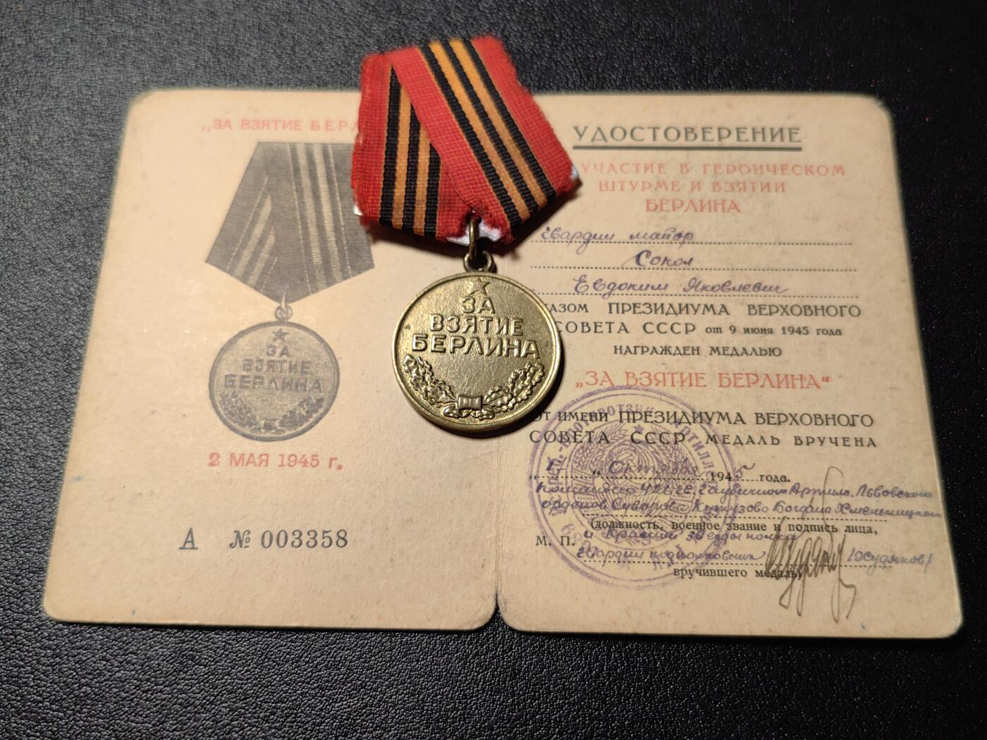 靖甫拍卖新拍第一场 苏联攻克柏林奖章带证书