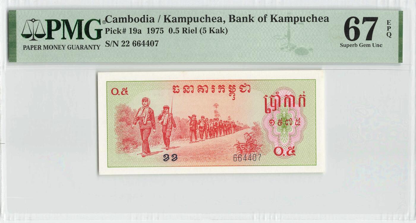 小福收藏拍卖第198期 评级币精选场  本期有菲律宾百位靓号100000比索超大纪念钞 苏里南25000盾花鸟版最高值 柬埔寨珍品56年50瑞尔 南越未发行版最高值打飞机  巴哈马彩背 老挝中国代印57年样钞 匈牙利 斯洛伐克 法罗群岛等多国精美高分珍稀老钞精品纸币 柬埔寨 1975年 0.5瑞尔 中国代印 票胆 稀有 PMG67 EPQ 亚军分（冠军分仅1枚）