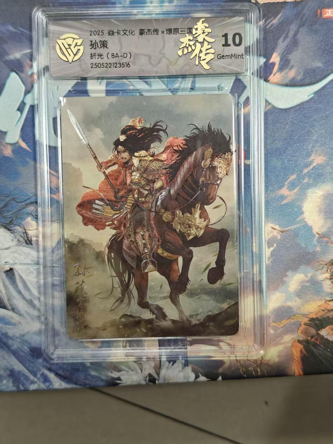 寸草不生拍卖 第十七期  炎卡文化 豪杰传 孙策 折光 10g