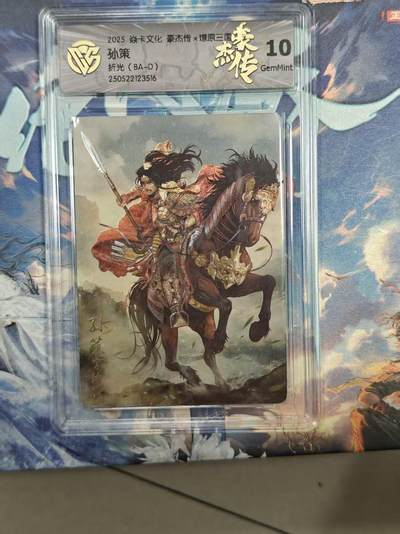 寸草不生拍卖 第十七期  - 炎卡文化 豪杰传 孙策 折光 10g