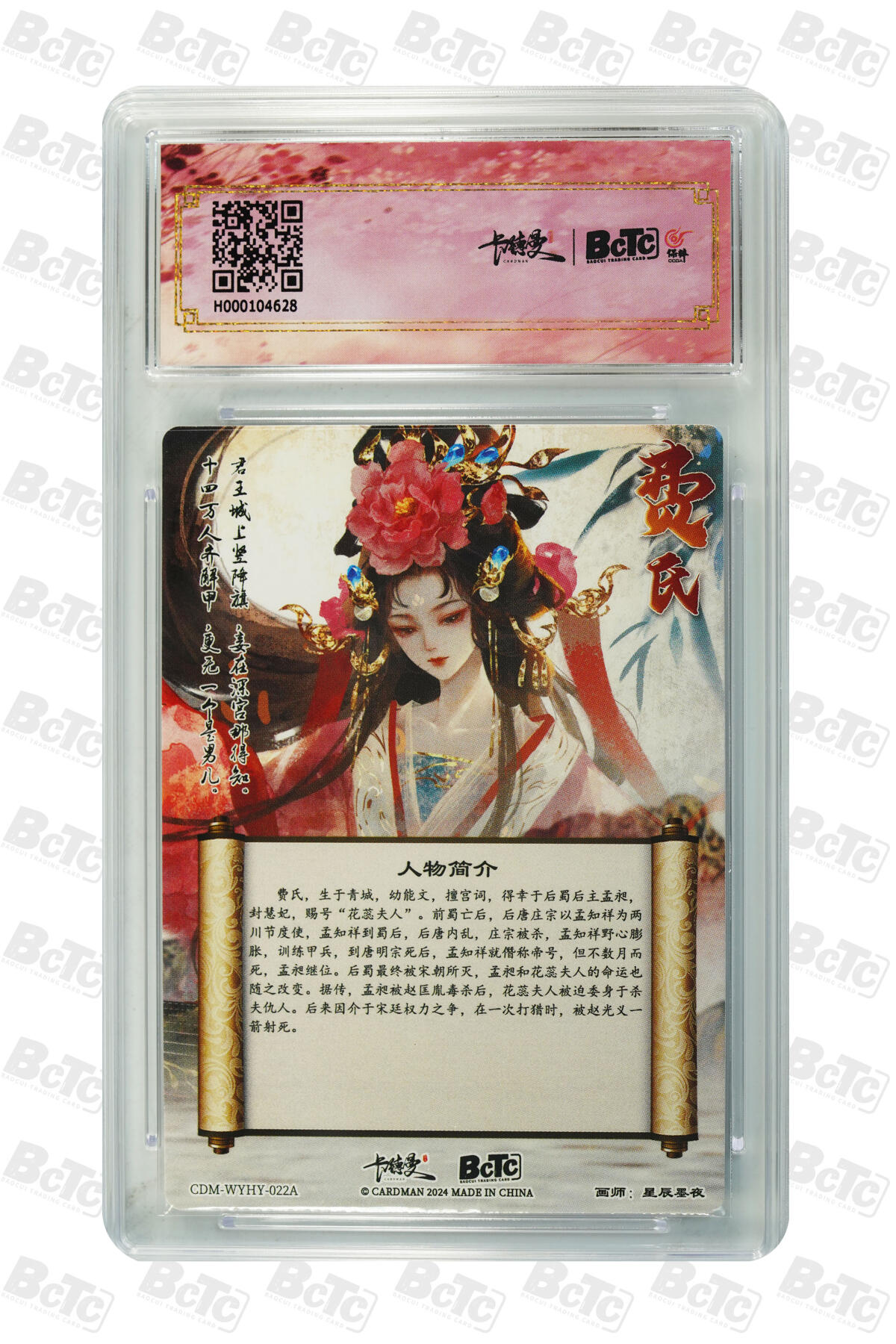 亡灵潮玩 马年首场 1月5日20点截拍 【评级卡】星辰墨夜 花蕊夫人 折光粗闪 GEM MT+