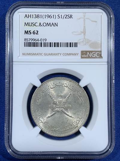 《竞宝斋》第453场 周日，周一 2场连拍 （全场包邮，欢迎送拍） - NGC MS62 马斯喀特和阿曼AH1381(1961)1/2里亚尔银币