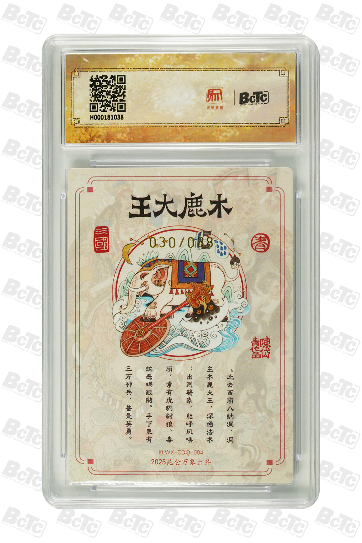 亡灵潮玩 马年首场 1月5日20点截拍 【限编亲签】陈岱青 木鹿大王 限编亲签特卡 PRISTINE 30/88