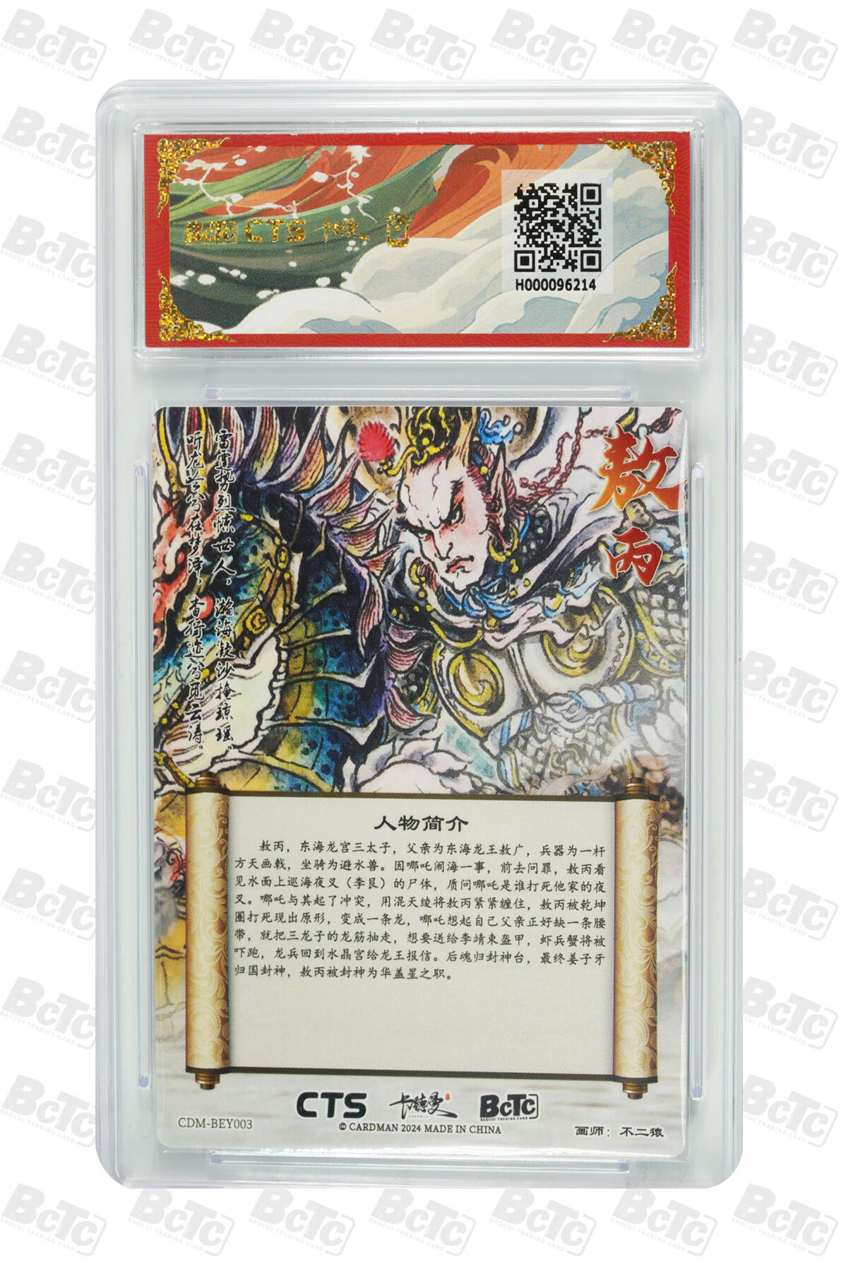 亡灵潮玩 马年首场 1月5日20点截拍 【评级卡】不二猿 敖丙 折光粗闪 GEM MT+