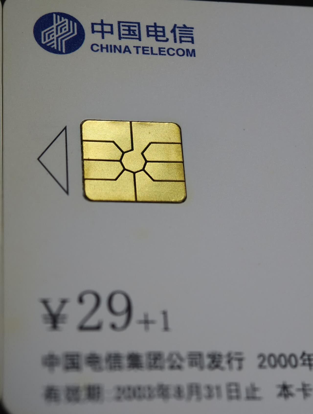 公藏第60期裸卡拍卖 电信IC新卡【IC-59  黄梅戏】5全芯片光亮，卡好品。广东版。