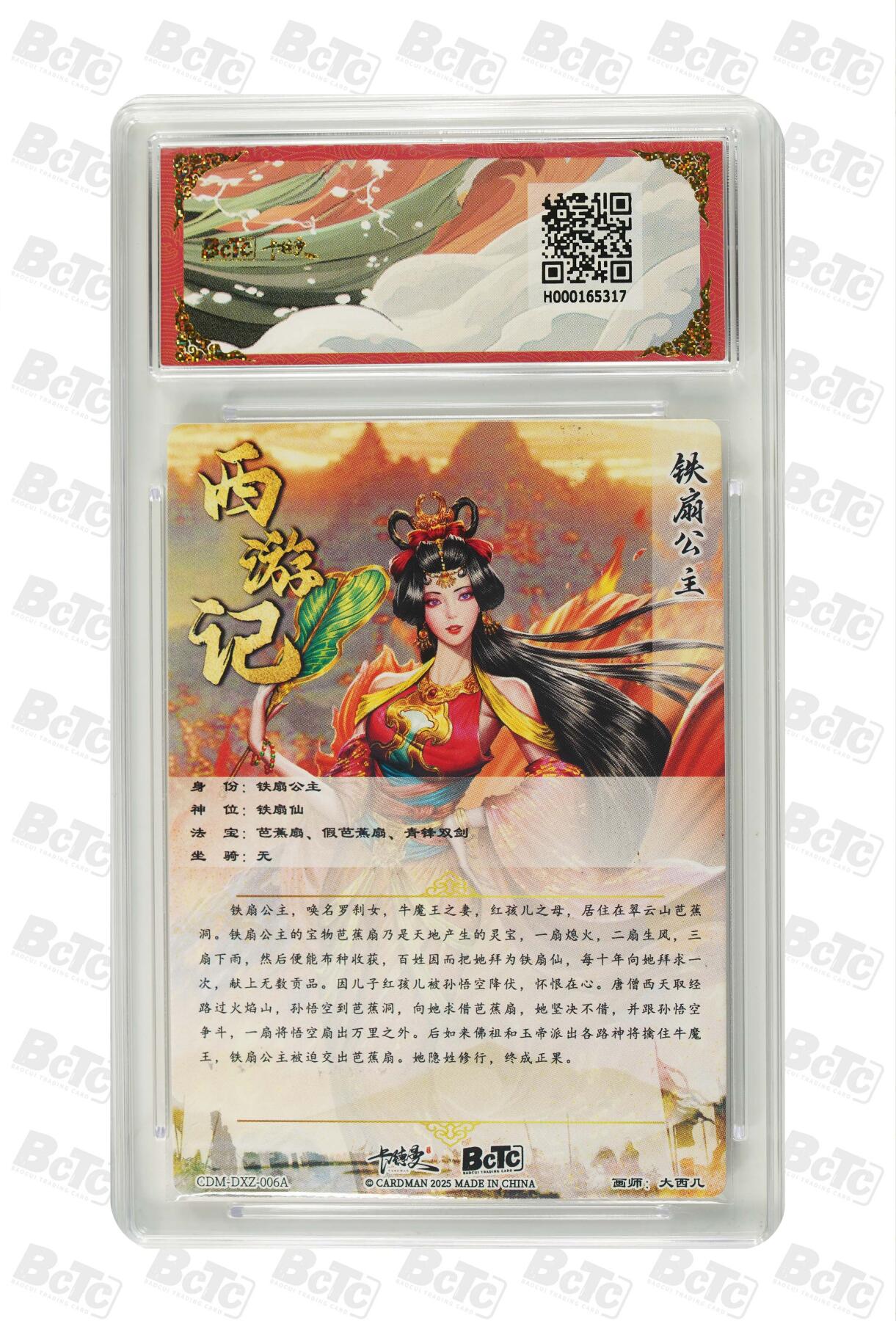 欢迎送拍、零成本上架，释放现金流，合理分配上拍卡品 【 折光粗闪】大西几 铁扇公主 武韵红颜（西游礼盒） 卡德曼联名限定礼盒  分值9.5