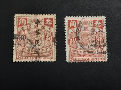 博彦收藏   1月5日 8点 蟠龙专场 全场包邮 - 大清 蟠龙3角 原票/加盖 旧票各一枚 上品