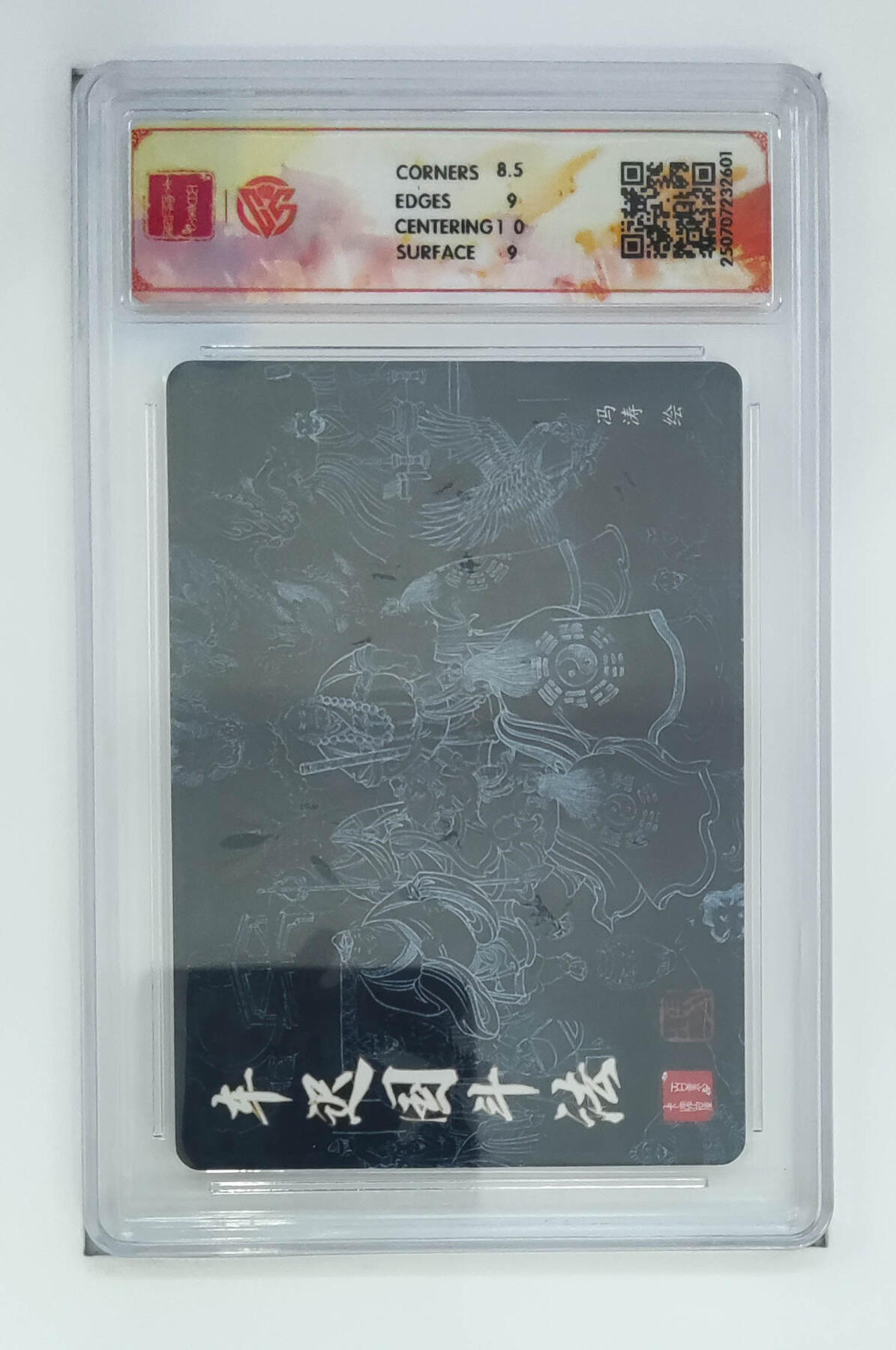 亡灵潮玩 马年首场 1月5日20点截拍 【评级卡】冯涛 车迟国斗法