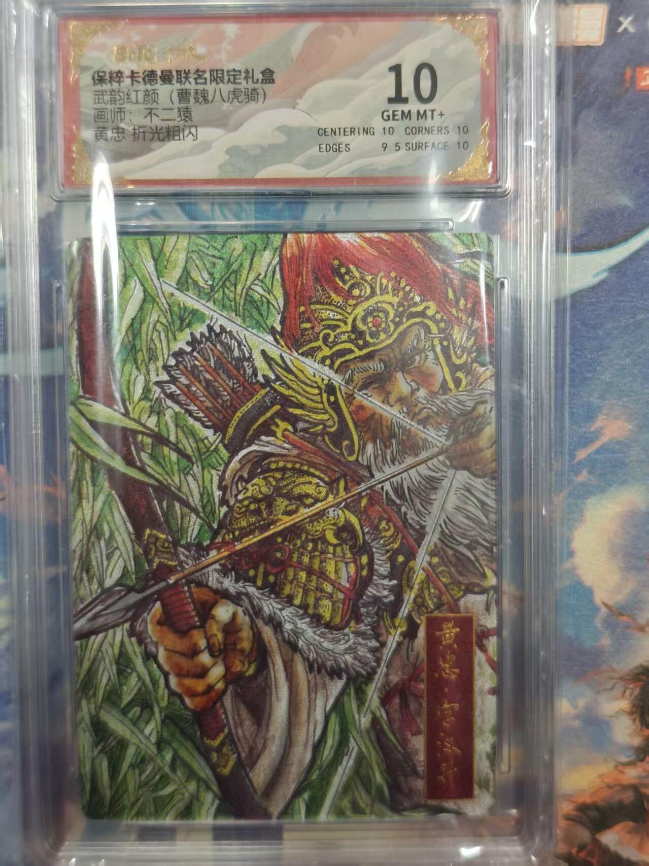 寸草不生拍卖 第十七期  武韵红颜(曹魏八虎骑)不二猿 黄忠  折光粗闪