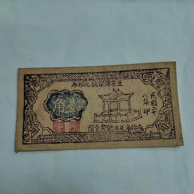 PCAI钱币  29-684钱币小专场 - 山西钱庄票