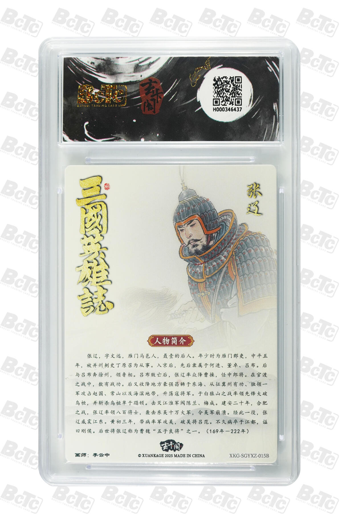 亡灵潮玩 马年首场 1月5日20点截拍 【评级卡】李云中 张辽 白背 折光粗闪 GEM MT+