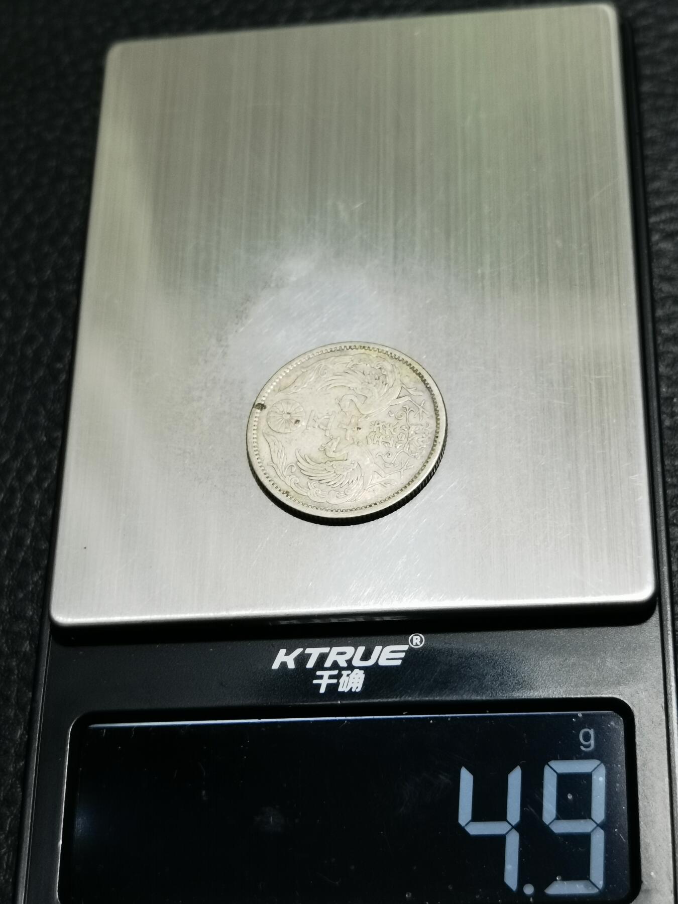 天下钱庄专场欢迎参拍 双凤五十钱银币