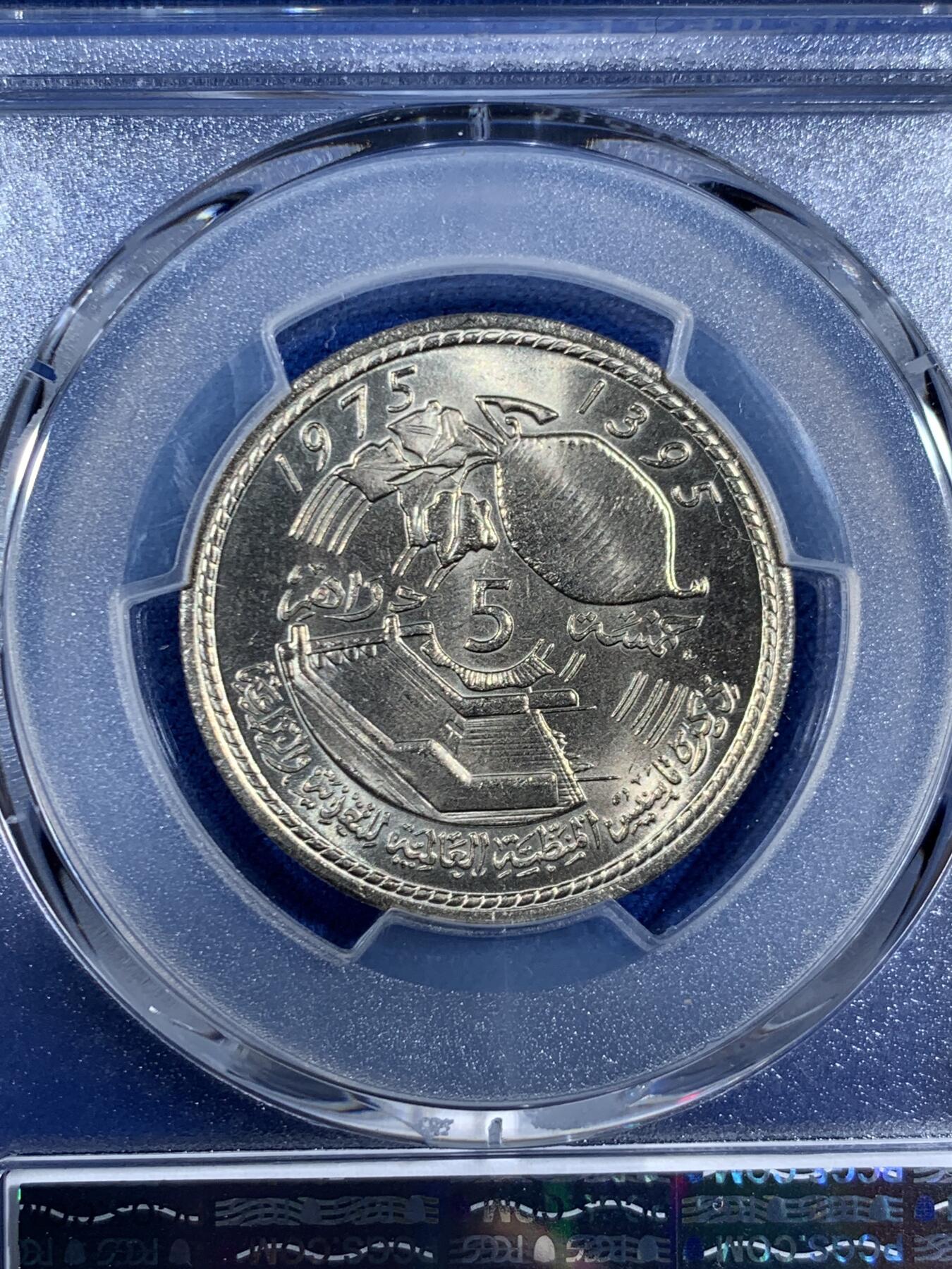 《竞宝斋》第453场 周日，周一 2场连拍 （全场包邮，欢迎送拍） PCGS MS66 摩洛哥1975年粮农5迪拉姆纪念币 车轮光状态漂亮 季军分 更高分仅6枚！