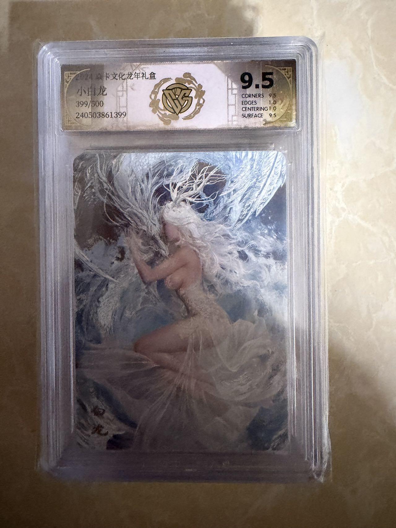 【盈盈秋水，袅袅婷婷】小王子卡拍第十九场  焱卡文化 龙年礼盒 刷子小白龙 评级卡ccg9.5分 限编399